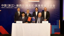 中国（浙江）-新西兰（奥克兰）贸易投资洽谈会开幕