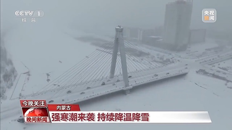 三预警齐发 强寒潮来袭 各地多举措保障群众温暖过冬