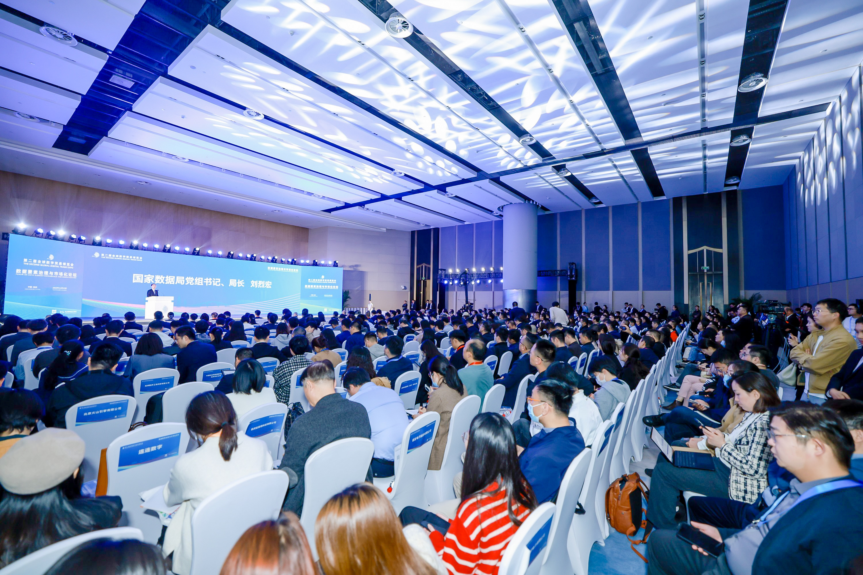 第二届全球数字贸易博览会数据要素治理与市场化论坛在杭州举行_fororder_微信图片_20231123152514