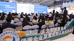 内蒙古“组团”亮相第二届全国人力资源服务业发展大会