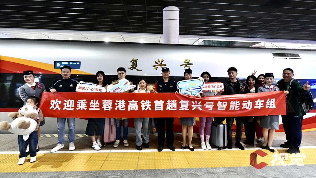 （转载）蓉港高铁升级 首趟复兴号智能动车组开行