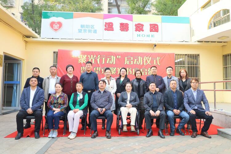 “聚光行动”启动仪式暨聚光书房揭牌仪式在京举行_fororder_图片3