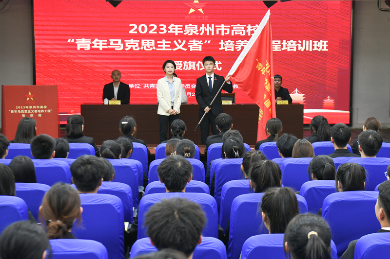 泉州市高校“青馬工程”培訓班開班_fororder_微信圖片_20231123003609