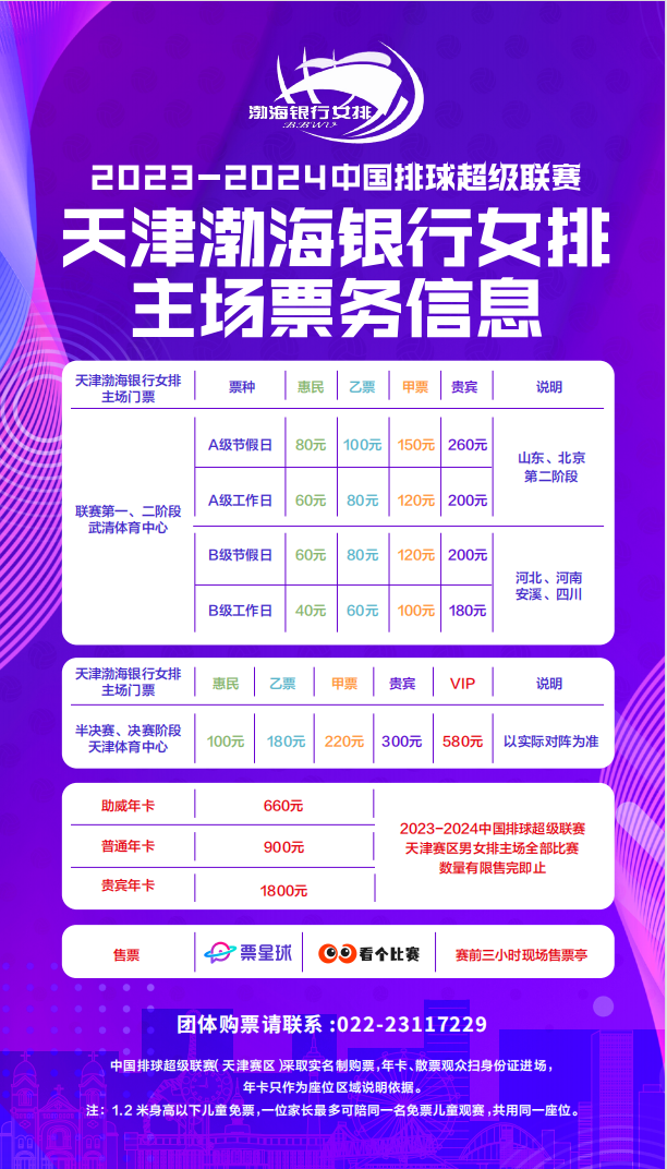 新赛季排超来袭 天津女排主场信息都在这！_fororder_3