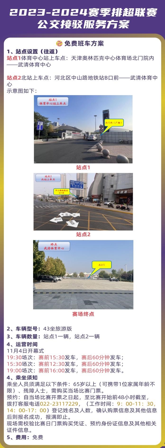 新赛季排超来袭 天津女排主场信息都在这！_fororder_4