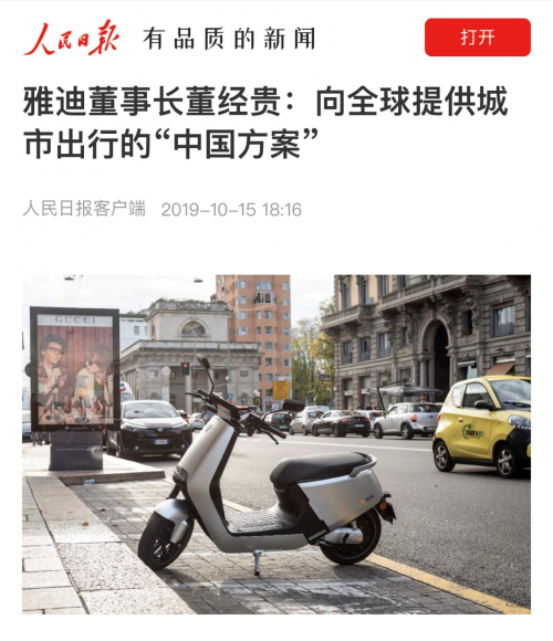 雅迪董事长董经贵接受人民日报采访 向全球提供城市出行的“中国方案”