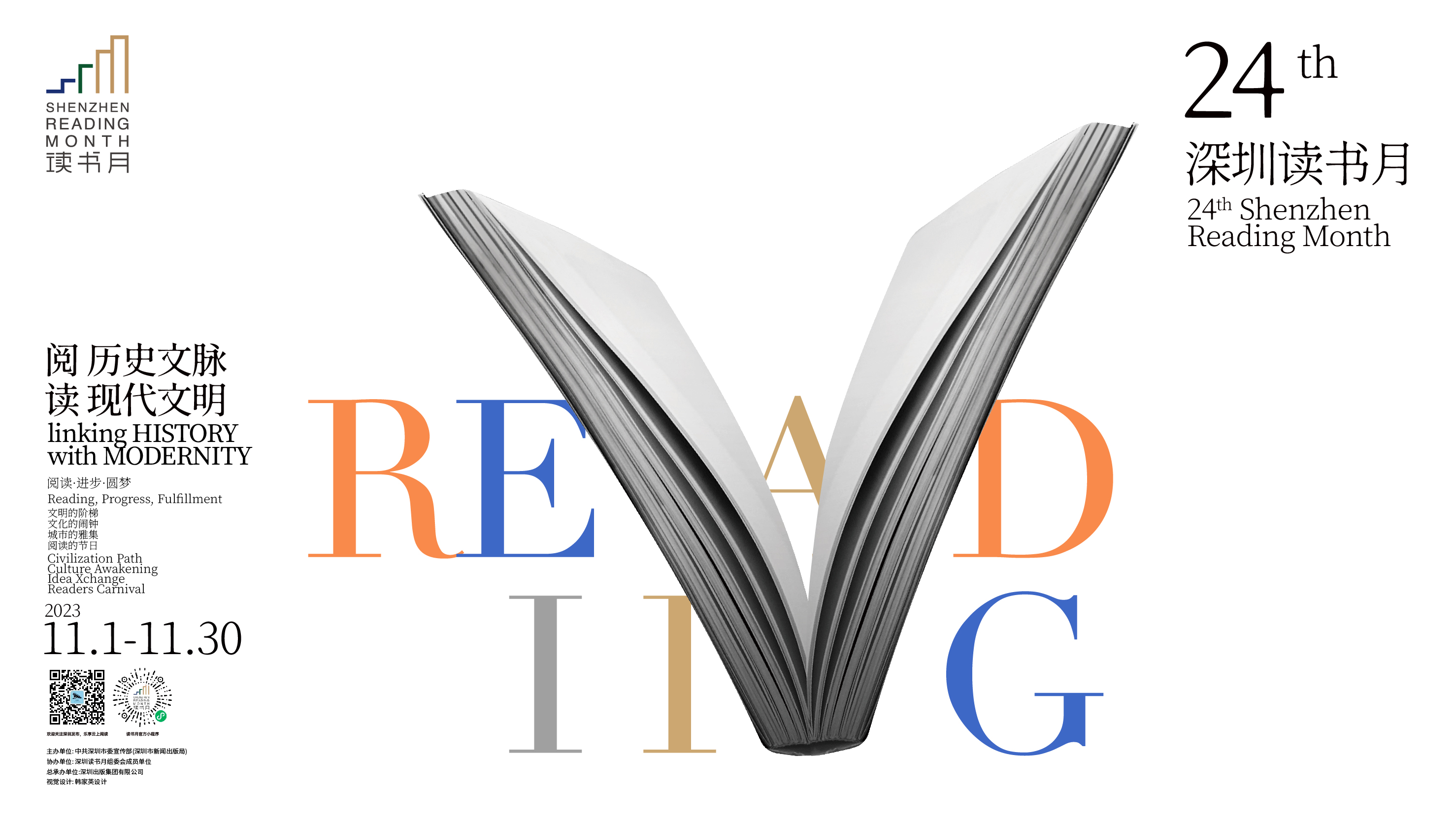 第二十四届深圳读书月将于11月4日启动_fororder_图片2