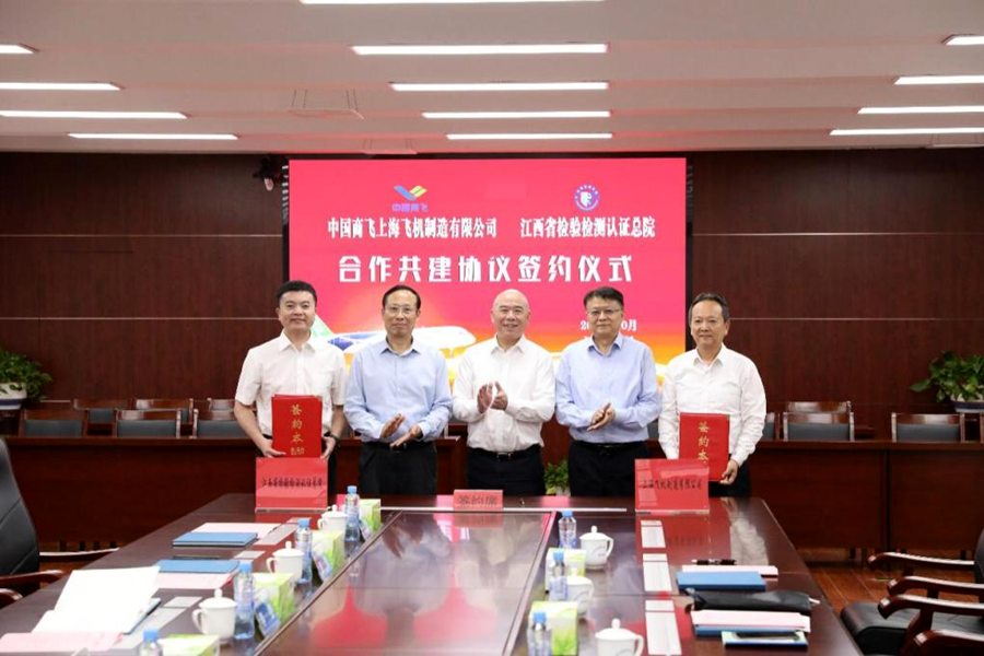 江西省检验检测认证总院与上海飞机制造有限公司签署合作共建协议_fororder_123