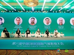 气候行动 刻不容缓——第八届中国（深圳）国际气候影视大会在深圳龙华开幕