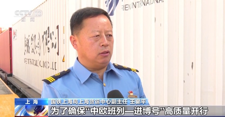 今年第二趟“中欧班列——进博号”抵达上海