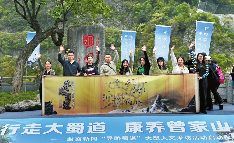 （转载）“寻路蜀道”大型人文采访活动在广元明月峡启动