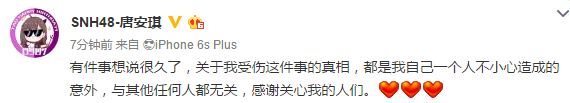唐安琪发文首谈烧伤:自己不小心造成的意外