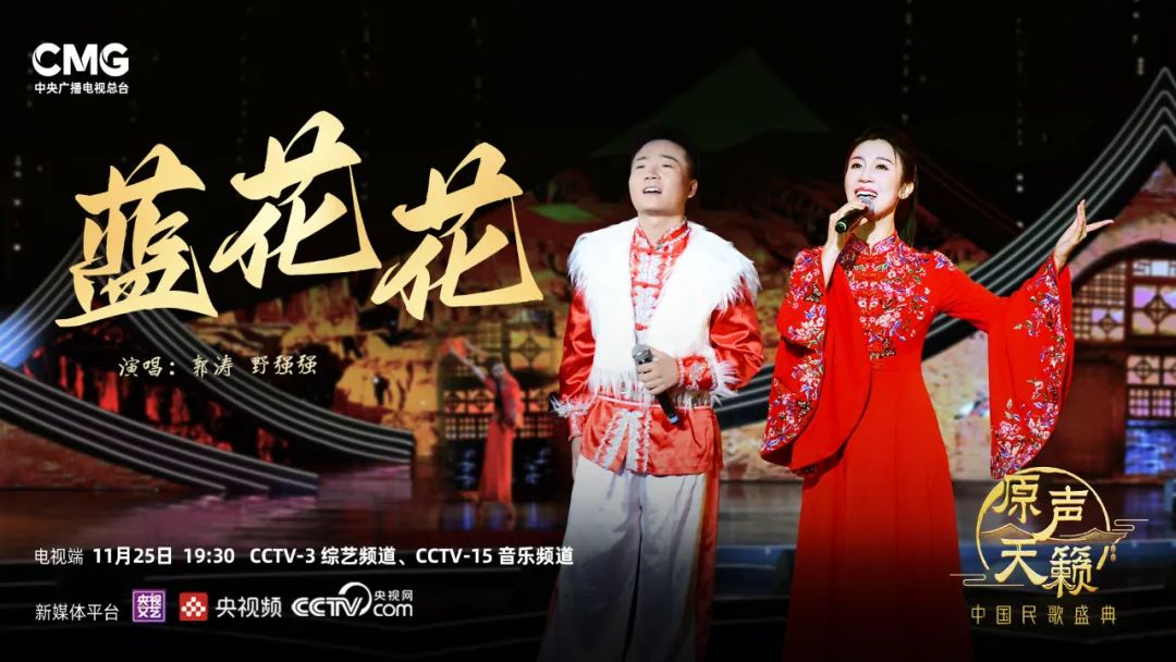 打开尘封的记忆，聆听岁月的吟唱 《原声天籁——中国民歌盛典》第七期今晚开唱