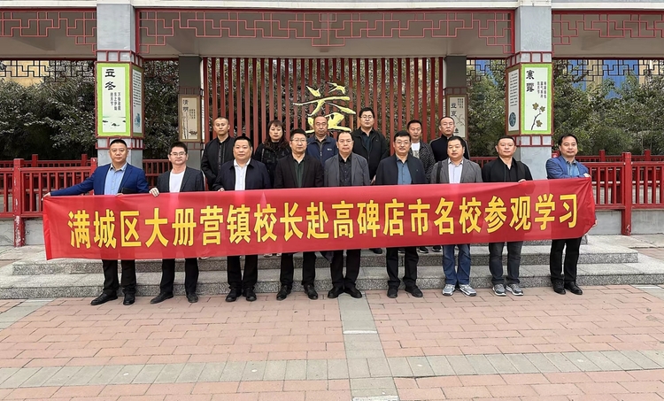 圖片默認標題_fororder_滿城區大冊營鎮小學校長在益民路實驗小學合影留念 攝影 張偉