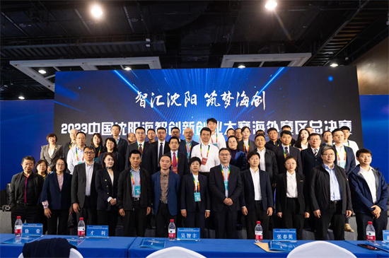 Clôture du Concours d'innovation et d'entrepreneuriat de l'élite internationale de Shenyang (Chine) 2023_fororder_圖片6