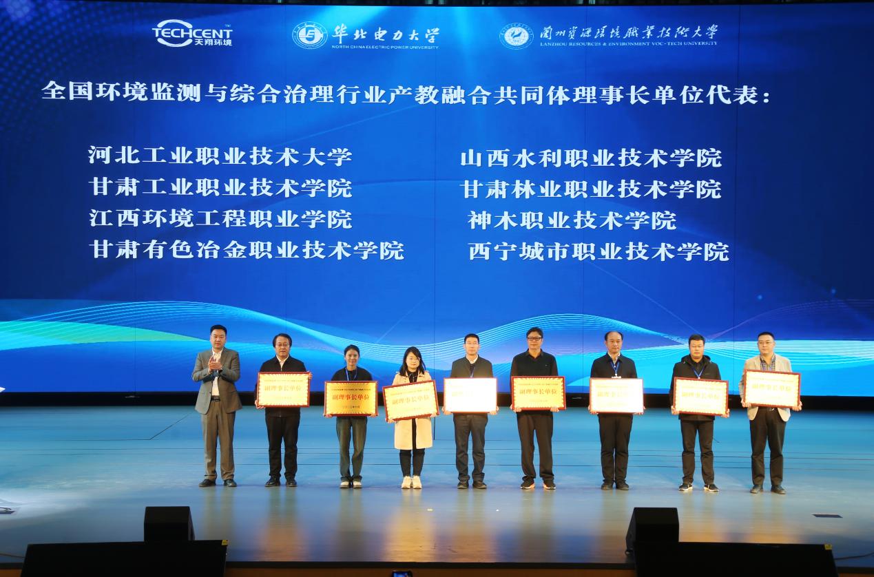 全国环境监测与综合治理行业产教融合共同体成立_fororder_环境5