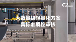 新顿科技给出新能源汽车轻量化新材料解决方案