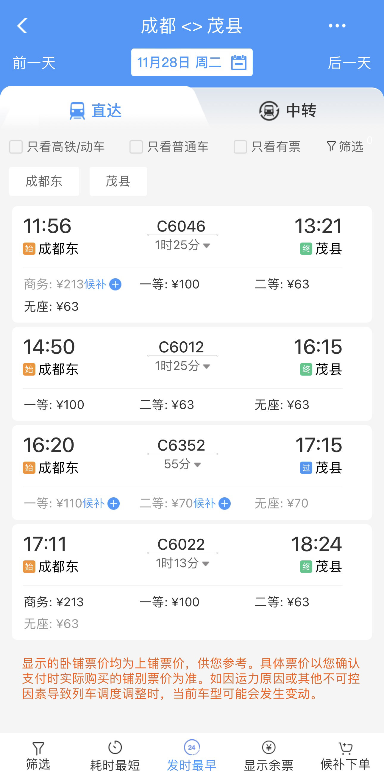 （转载）川青铁路新开段车票开售！成都到三星堆、茂县最低20元、63元