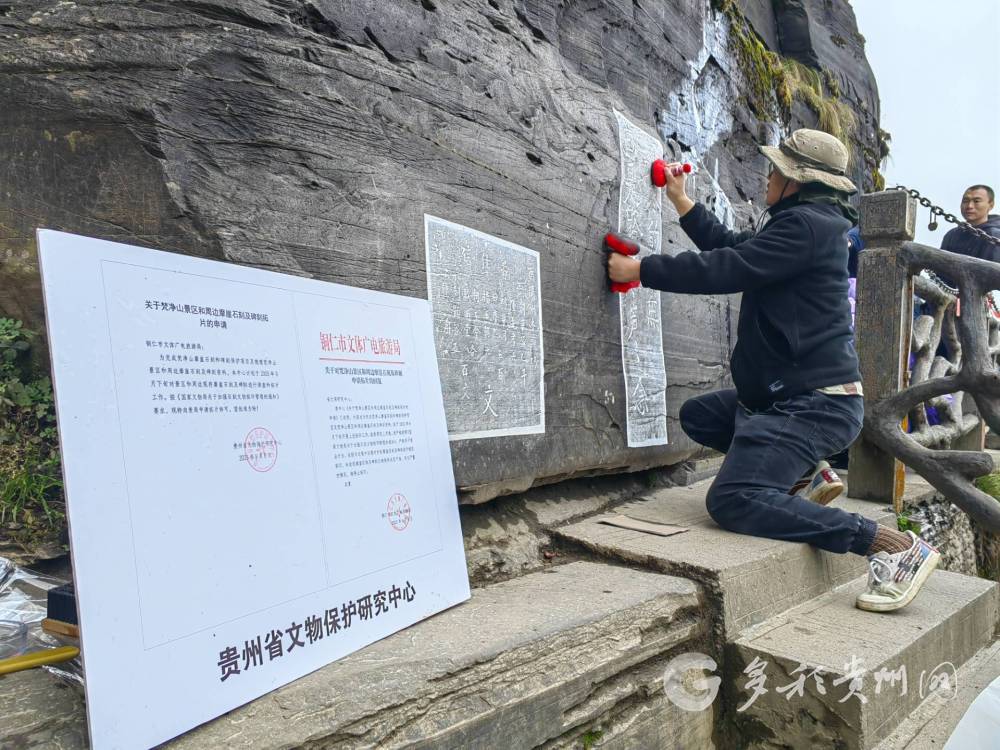 贵州开展梵净山碑刻拓片及云舍典型传统民居测绘工作