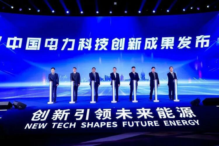 创新引领未来能源 中国电力发布6项科技创新成果_fororder_wps_doc_3