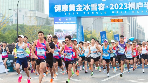 2023 Tonglu Half Marathon Starts