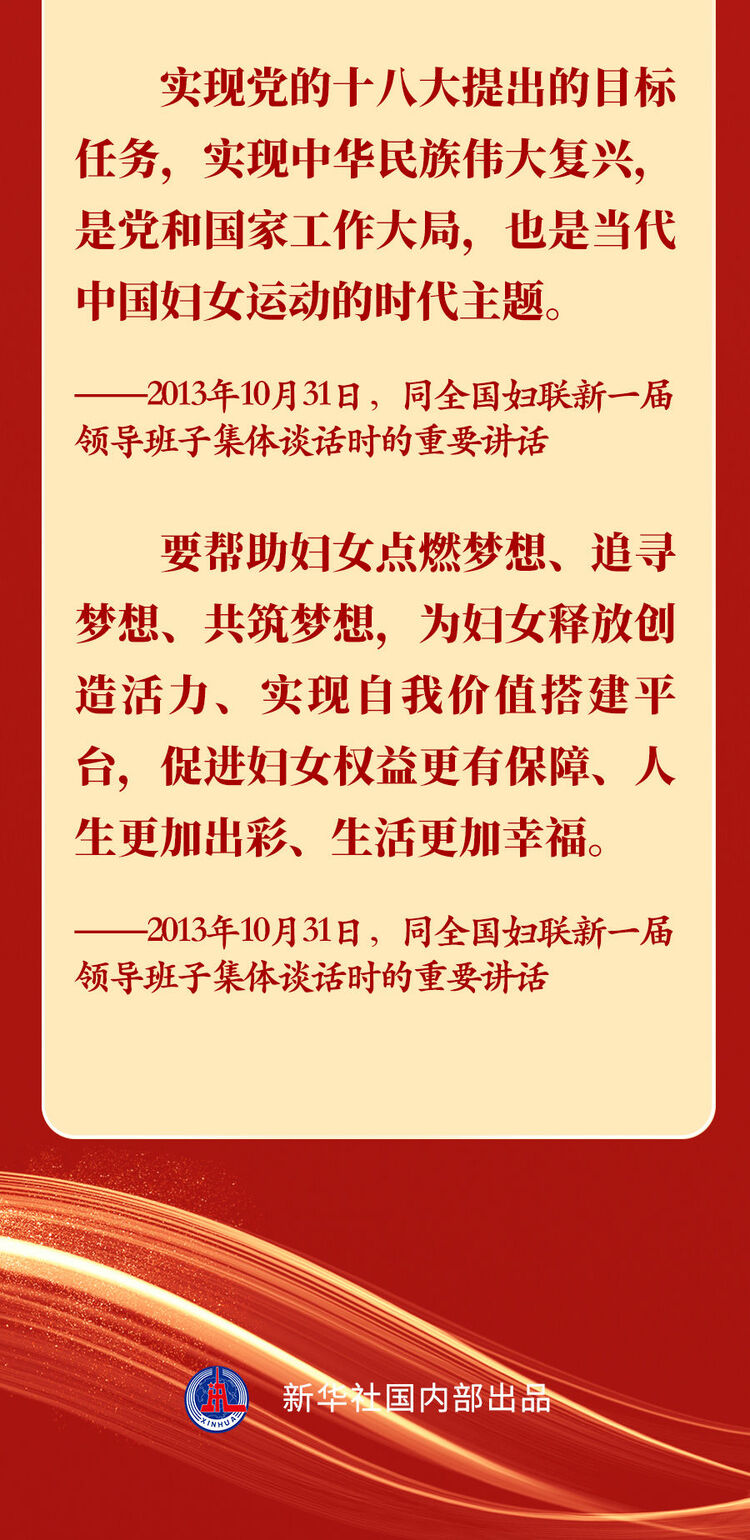 新华社权威速览总书记的温暖话语激扬巾帼志奋进新征程