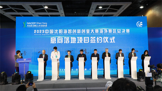 Wettbewerb für Übersee-Eliten für Innovationen und Unternehmertum 2023 in Shenyang ist zu Ende_fororder_图片3
