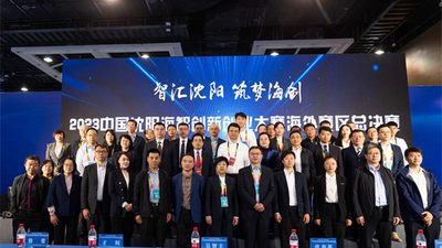 Clôture du Concours d'innovation et d'entrepreneuriat de l'élite internationale de Shenyang (Chine) 2023