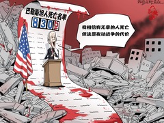 【国际漫评】“没人性！”