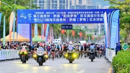 第三届贵州·黔南“阳光罗甸”环玉湖自行车赛火热开赛