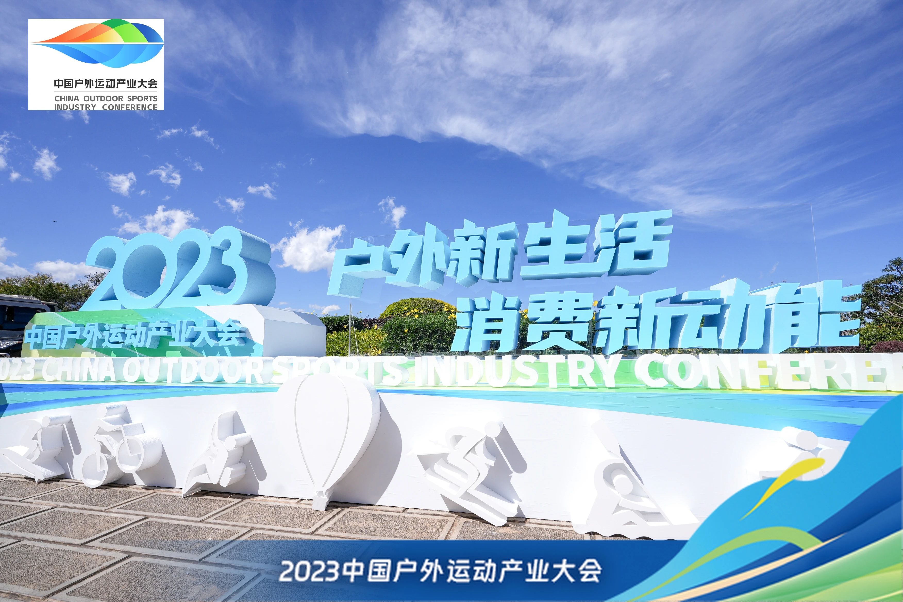运动之都 户外之城 活力天津——天津市体育局在2023中国户外运动产业大会做专题推介_fororder_1