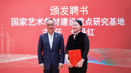 全國唯一藝術類教材建設重點研究基地在滬啟動