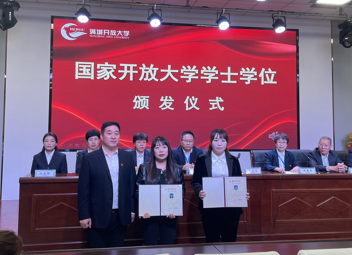 图片默认标题_fororder_满城开放大学举行学士学位颁发仪式 摄影 李立新