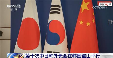 国际锐评丨三个“搬不走的近邻”重整行装再出发