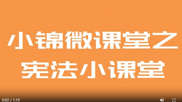 锦州市烟草专卖局（公司）开展“小锦微课堂”科普活动_fororder_微信截图_20231128105718