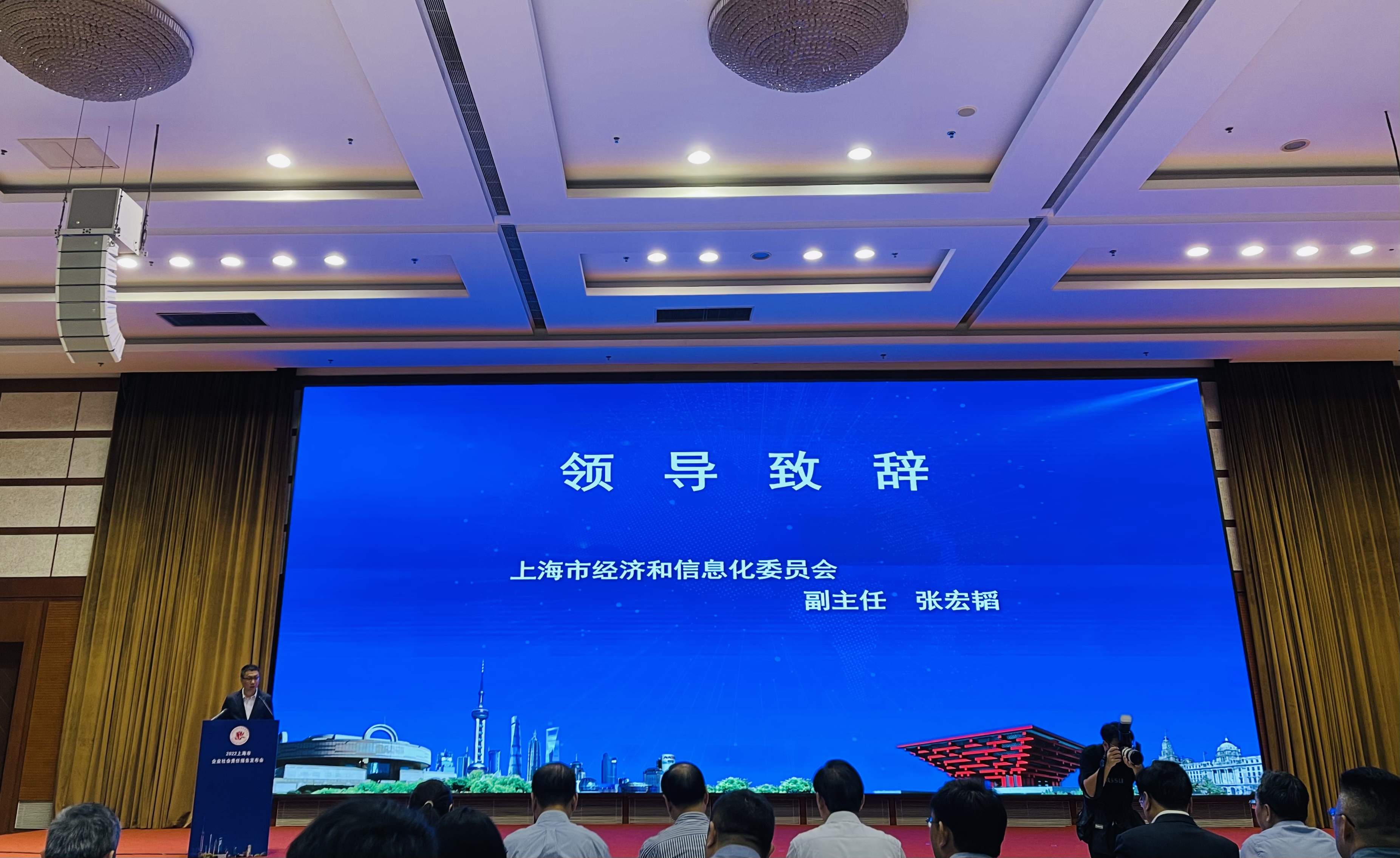 上海市企業社會責任報告發佈會舉行，550家企業參加創歷史新高