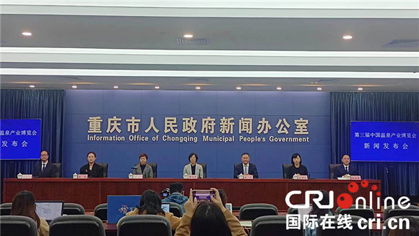 第三届中国温泉产业博览会将于11月30日在重庆北碚开幕_fororder_图片1