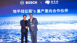 征程6合作博世 地平线再获国际Tier-1巨头青睐