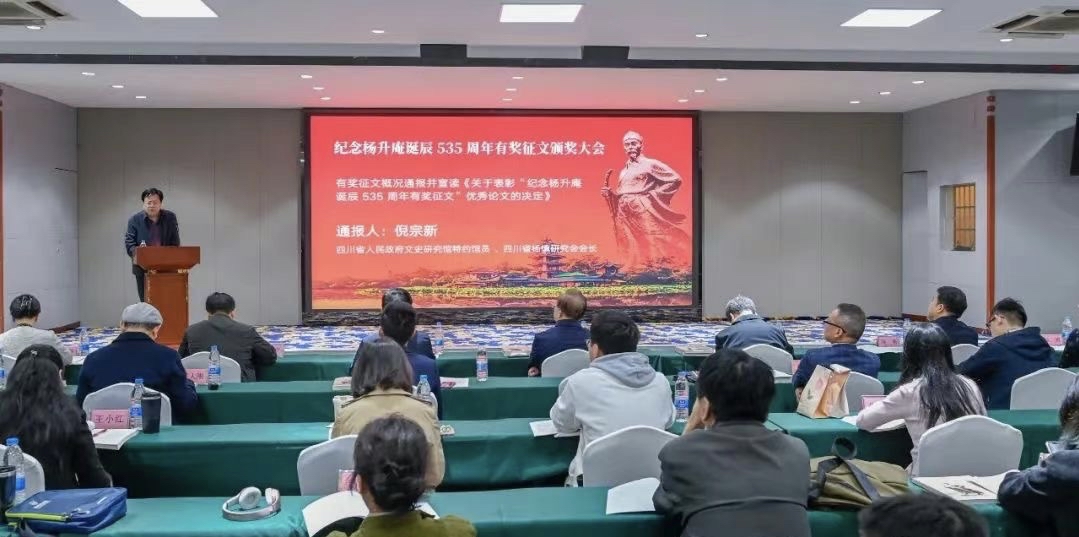 （转载）弘扬升庵文化 全国50篇征文获奖