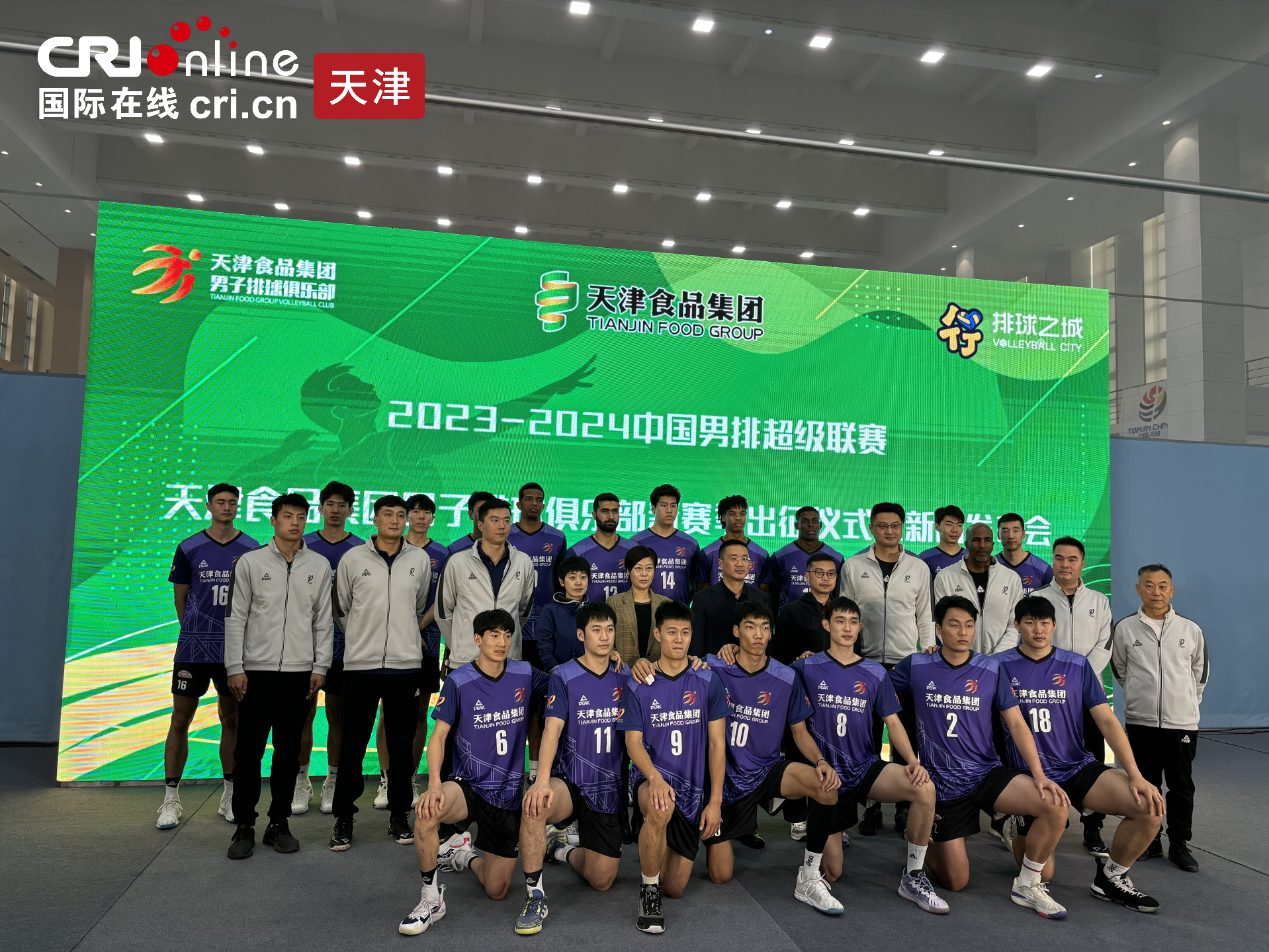 天津食品集团男排新赛季出征仪式暨新闻发布会召开_fororder_1