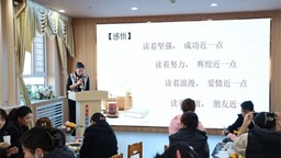 沈阳市大东区教育局二〇五幼儿园开展教师读书分享活动
