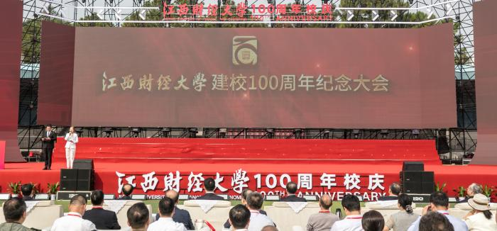 江西财经大学建校100周年纪念大会隆重举行