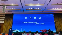 上海市企業社會責任報告發佈會舉行，550家企業參加創歷史新高