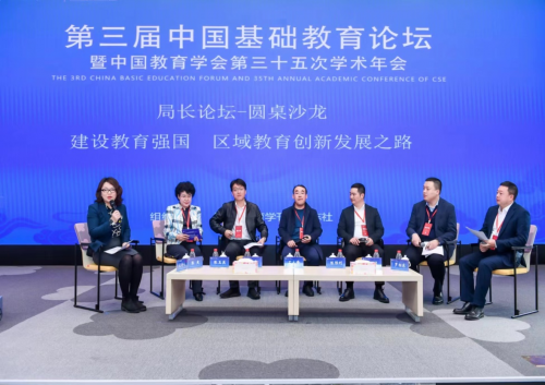 长春汽开区受邀出席中国教育学会第三届中国基础教育论坛