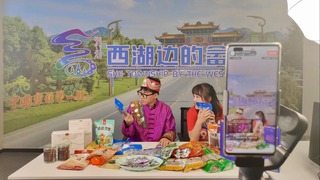어산서족향 라이브 커머스로 향촌의 공동 부유 조력…농산품 온라인 진출