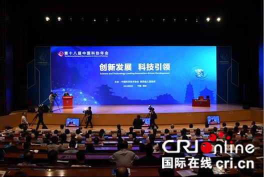 第十八届中国科协年会在西安盛大开幕