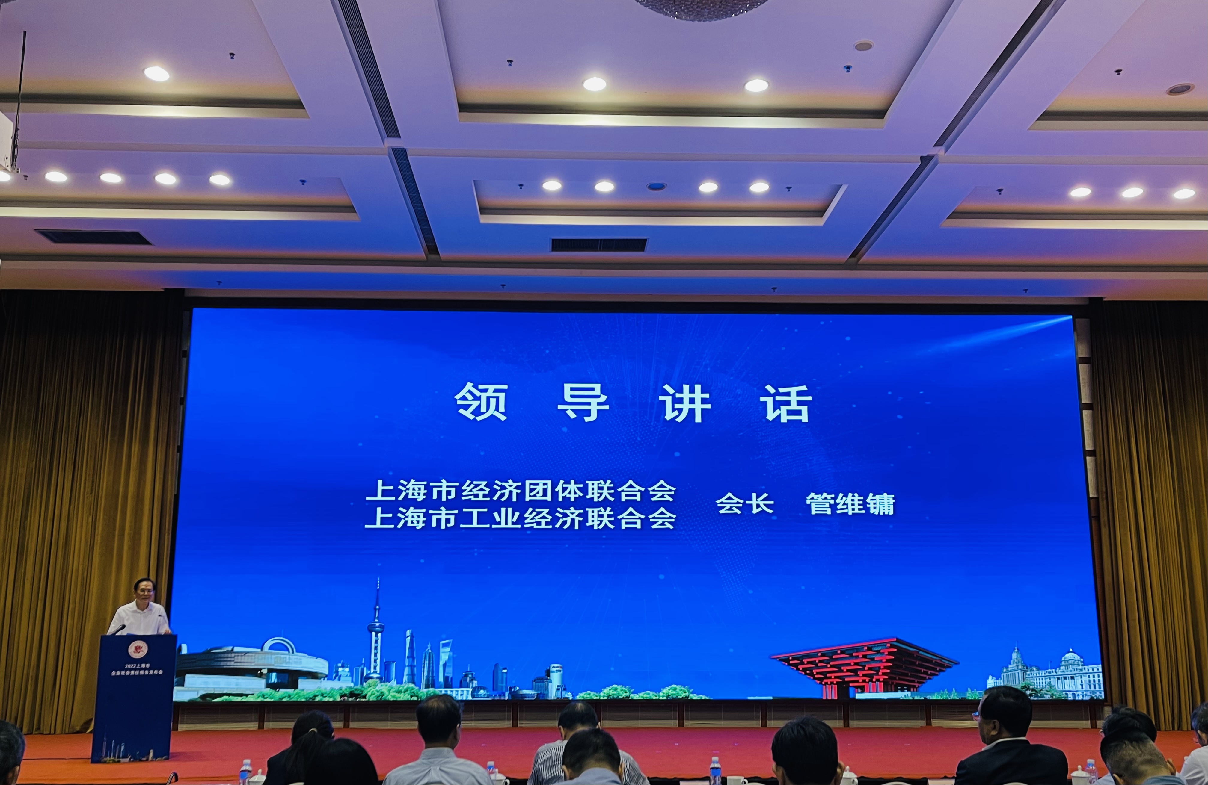 2022上海市企業社會責任報告發佈會舉行_fororder_微信圖片_20231101095700