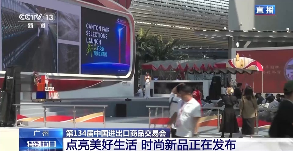 1小时46款新品亮相 广交会“首发首展首秀”精彩不断
