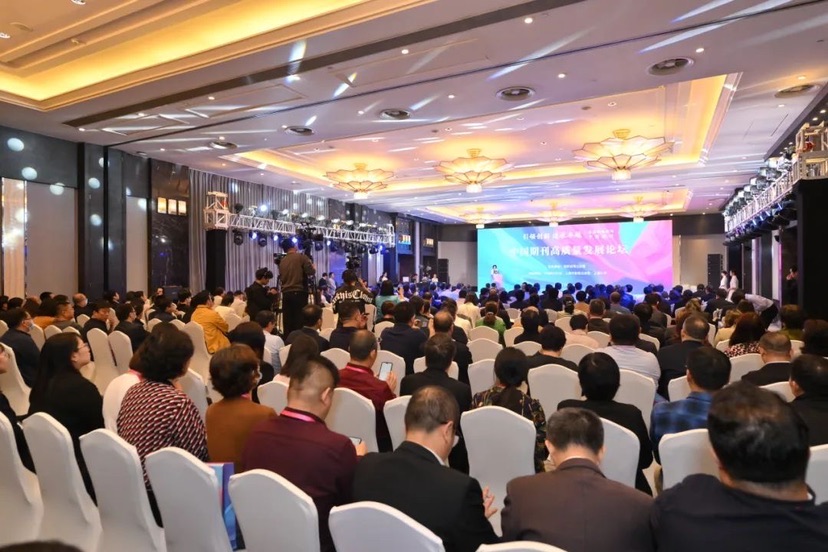 共商期刊高品質發展之策 中國期刊高品質發展論壇在上海舉行