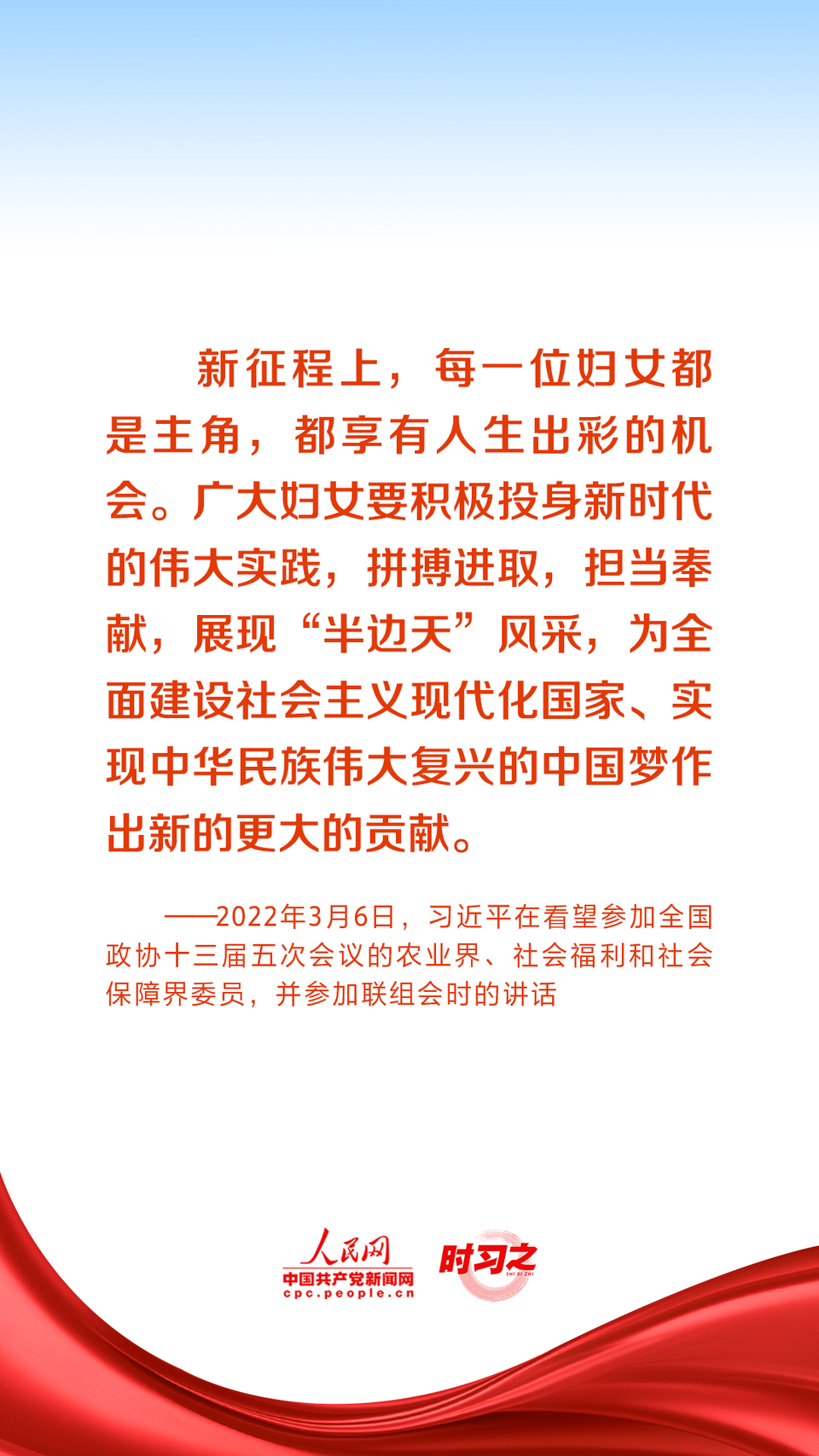 时习之丨在新时代新征程上书写巾帼荣光习近平寄语半边天